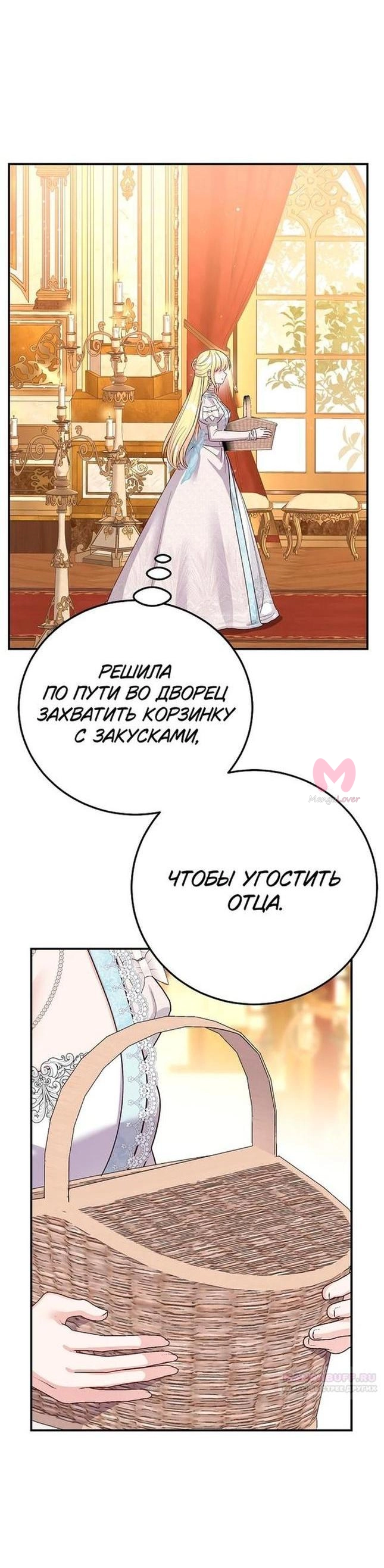 Я стала женой принца-монстра — Глава 102, страница 51