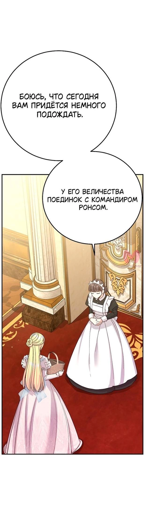 Я стала женой принца-монстра — Глава 102, страница 52