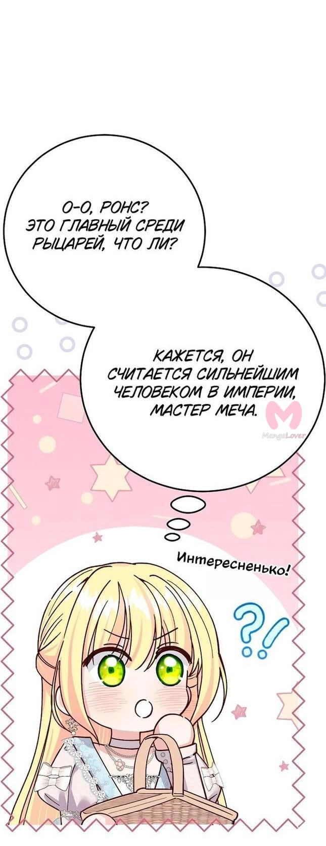 Я стала женой принца-монстра — Глава 102, страница 53