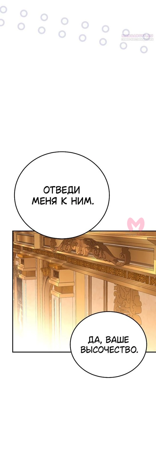 Я стала женой принца-монстра — Глава 102, страница 54