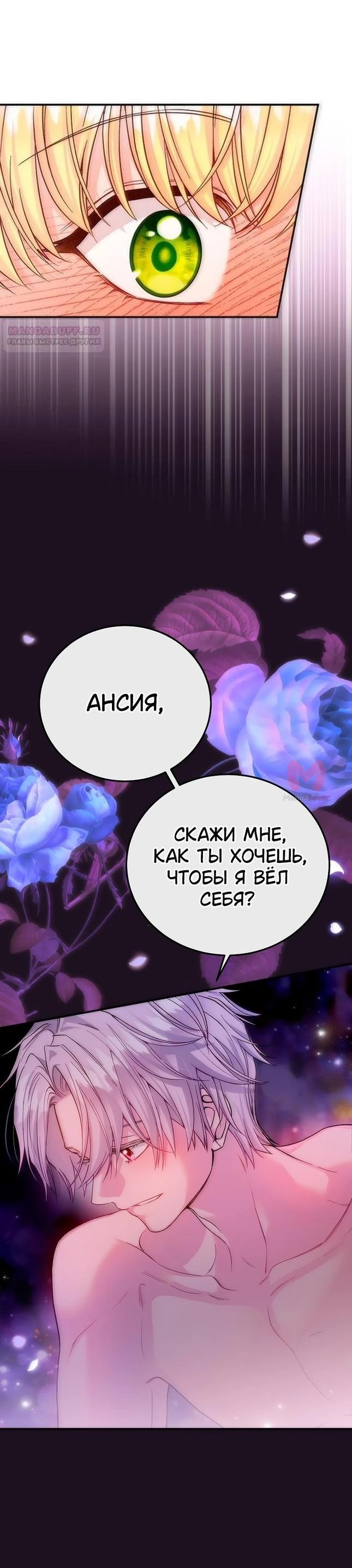 Я стала женой принца-монстра — Глава 102, страница 7