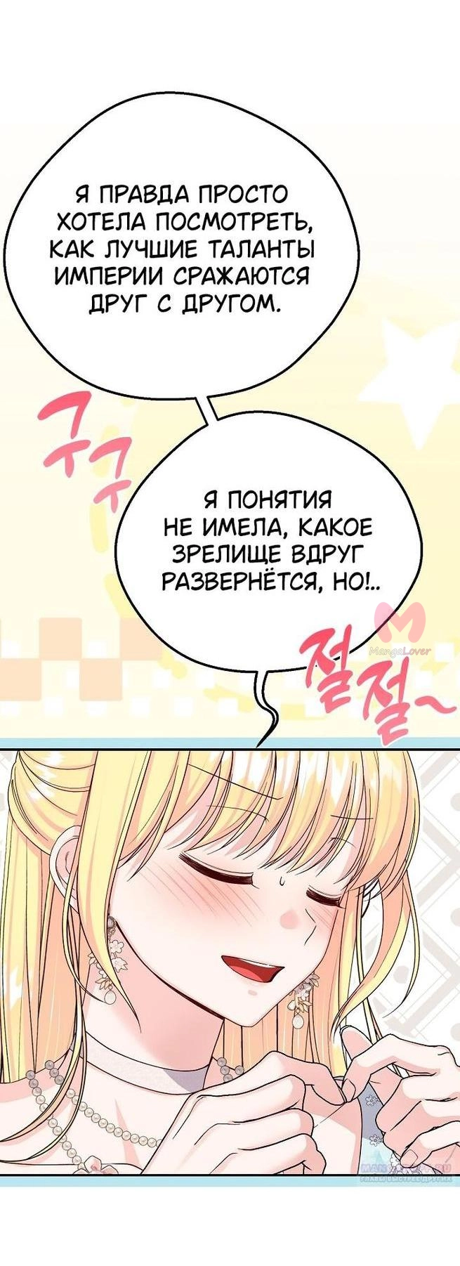Я стала женой принца-монстра — Глава 103, страница 15
