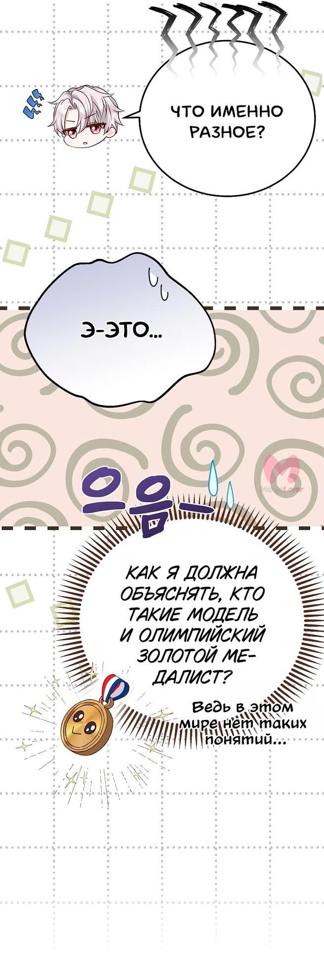 Я стала женой принца-монстра — Глава 103, страница 19