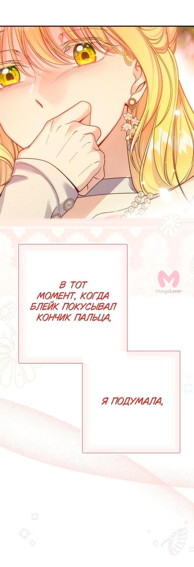 Я стала женой принца-монстра — Глава 103, страница 37