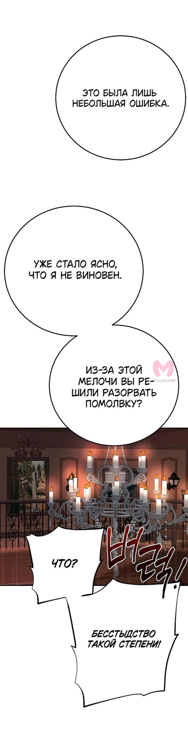 Я стала женой принца-монстра — Глава 103, страница 44