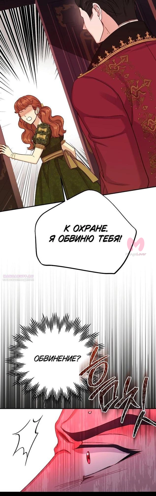 Я стала женой принца-монстра — Глава 104, страница 10
