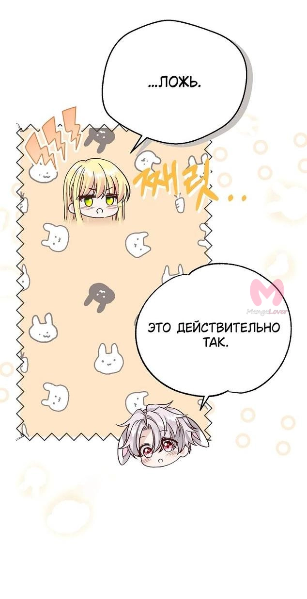 Я стала женой принца-монстра — Глава 104, страница 21