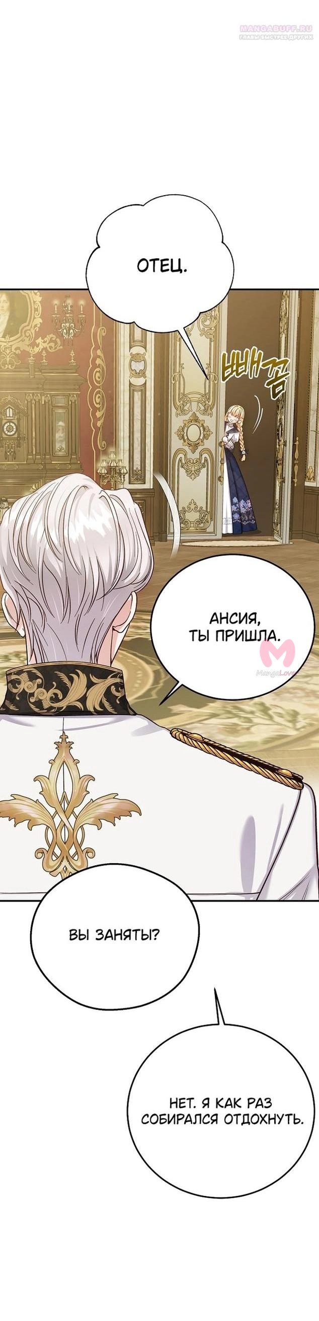 Я стала женой принца-монстра — Глава 104, страница 27