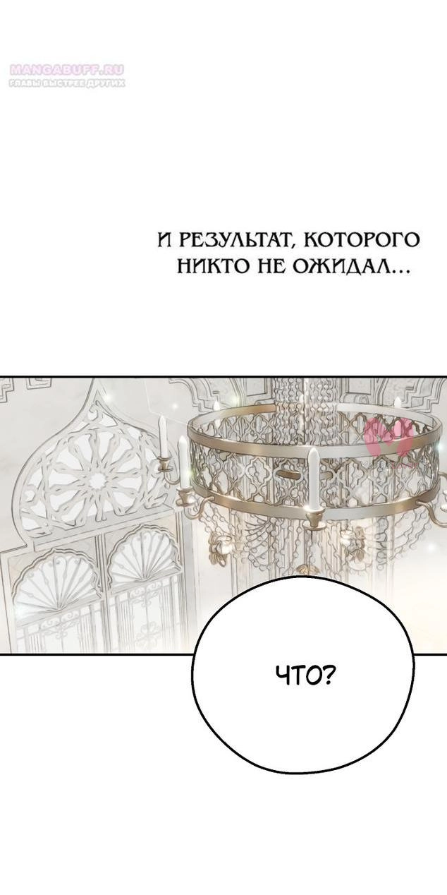 Я стала женой принца-монстра — Глава 104, страница 39