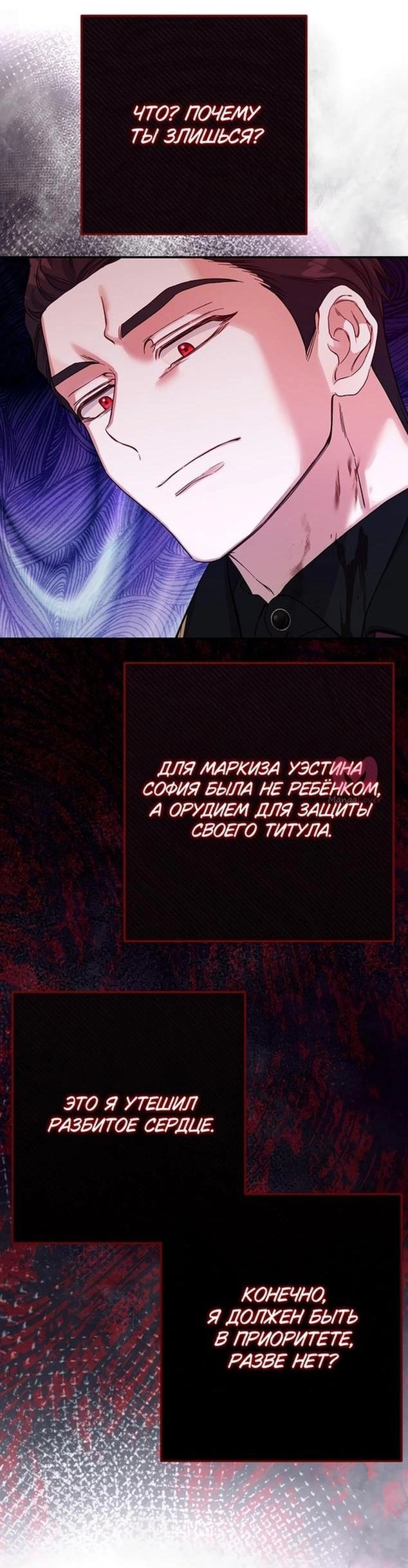 Я стала женой принца-монстра — Глава 104, страница 7