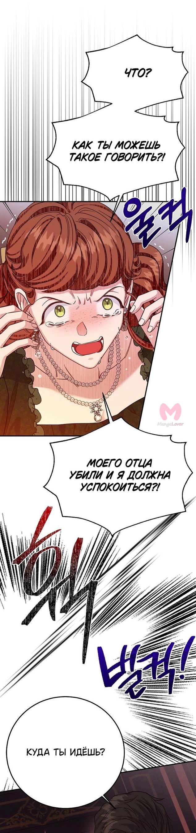 Я стала женой принца-монстра — Глава 104, страница 9