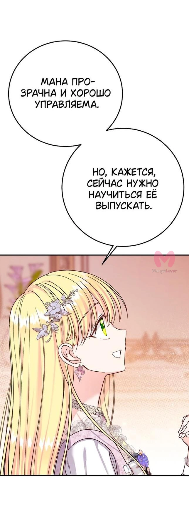 Я стала женой принца-монстра — Глава 105, страница 11