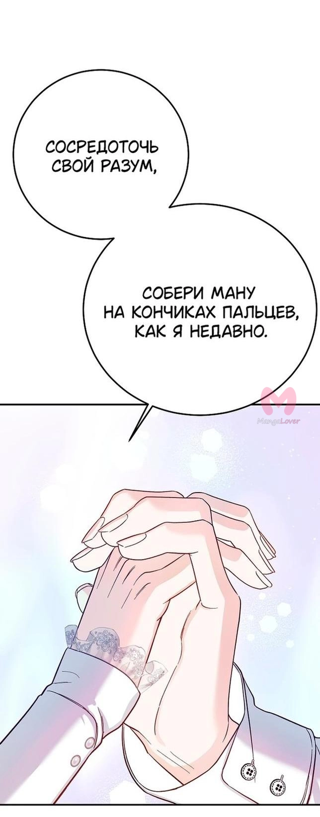 Я стала женой принца-монстра — Глава 105, страница 13
