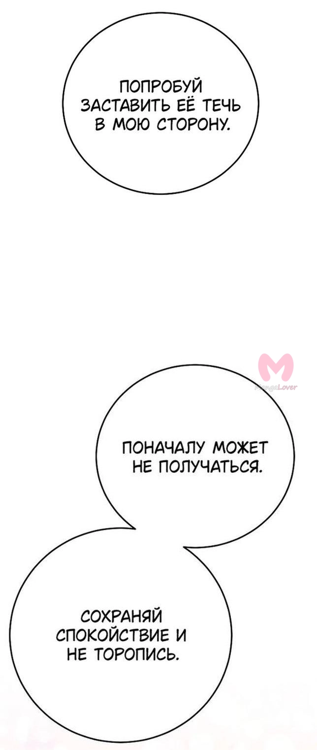Я стала женой принца-монстра — Глава 105, страница 14