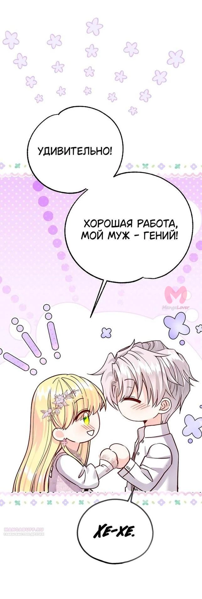 Я стала женой принца-монстра — Глава 105, страница 17