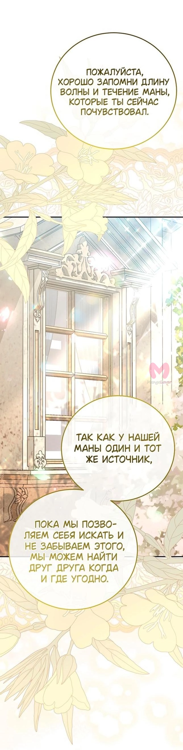 Я стала женой принца-монстра — Глава 105, страница 18