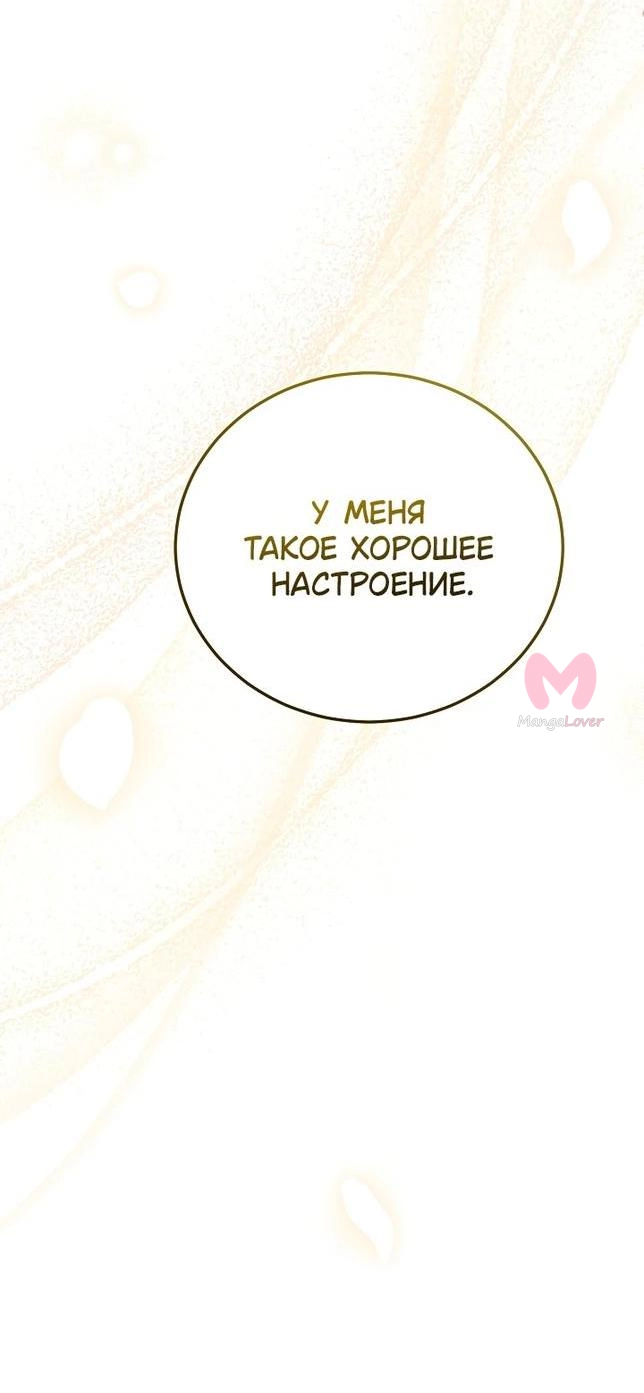 Я стала женой принца-монстра — Глава 105, страница 42