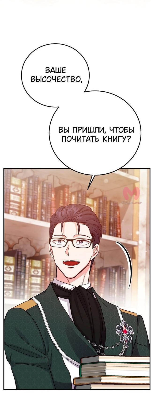 Я стала женой принца-монстра — Глава 105, страница 44