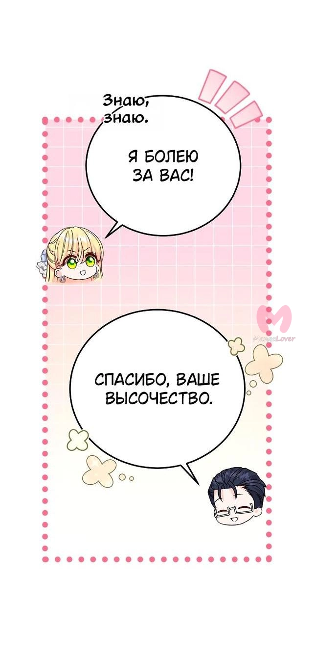 Я стала женой принца-монстра — Глава 105, страница 48