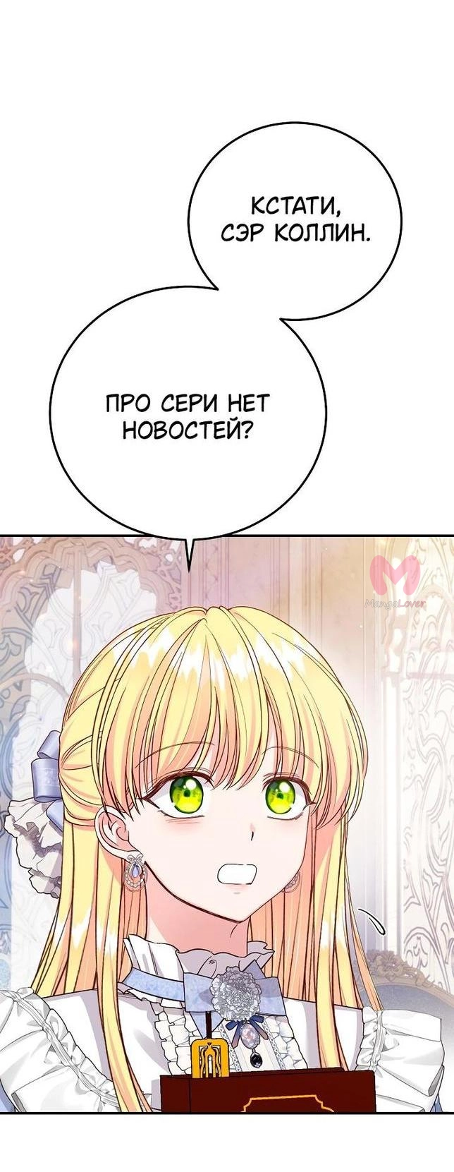 Я стала женой принца-монстра — Глава 105, страница 49