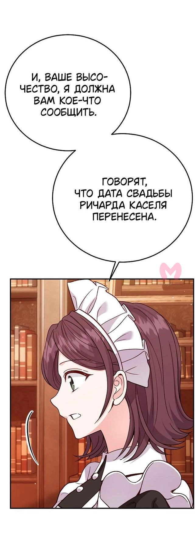 Я стала женой принца-монстра — Глава 105, страница 56