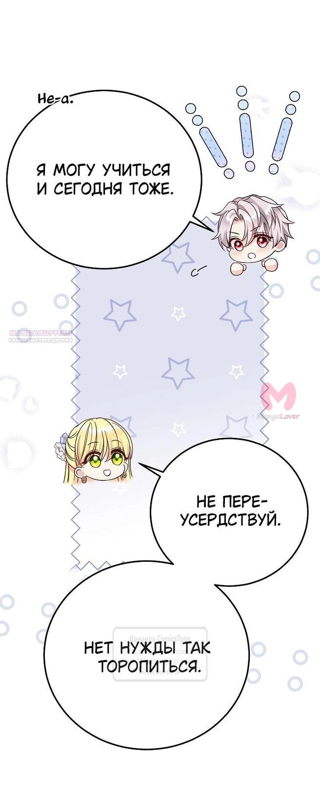 Я стала женой принца-монстра — Глава 106, страница 16