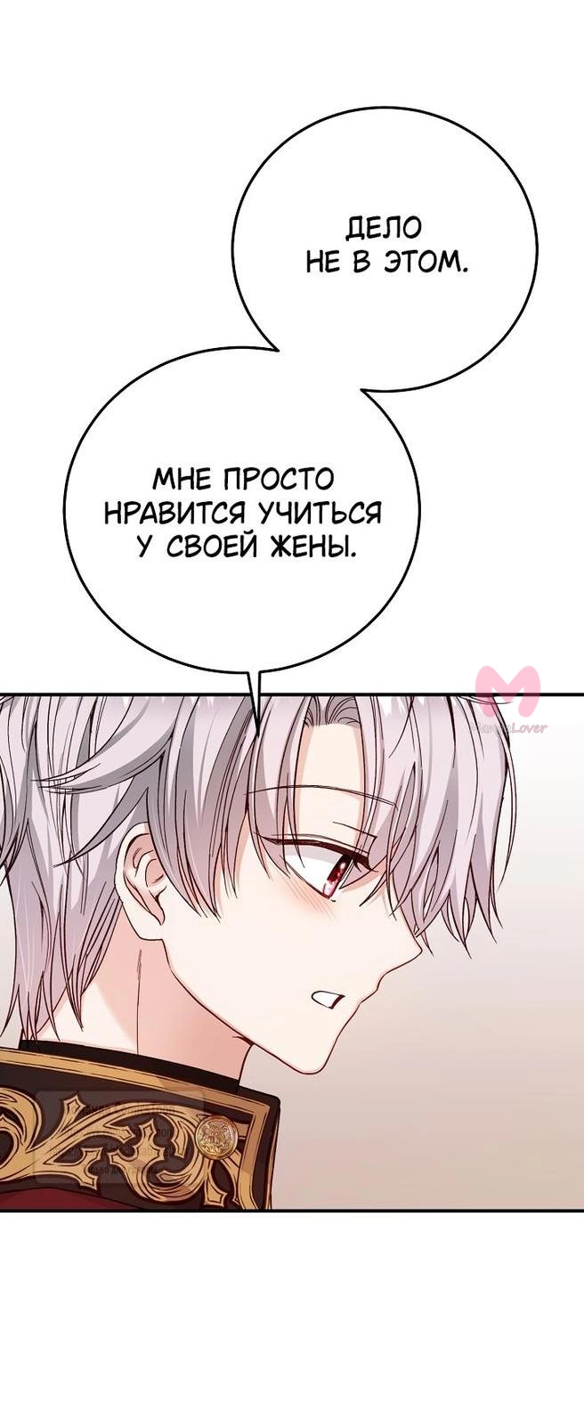 Я стала женой принца-монстра — Глава 106, страница 17