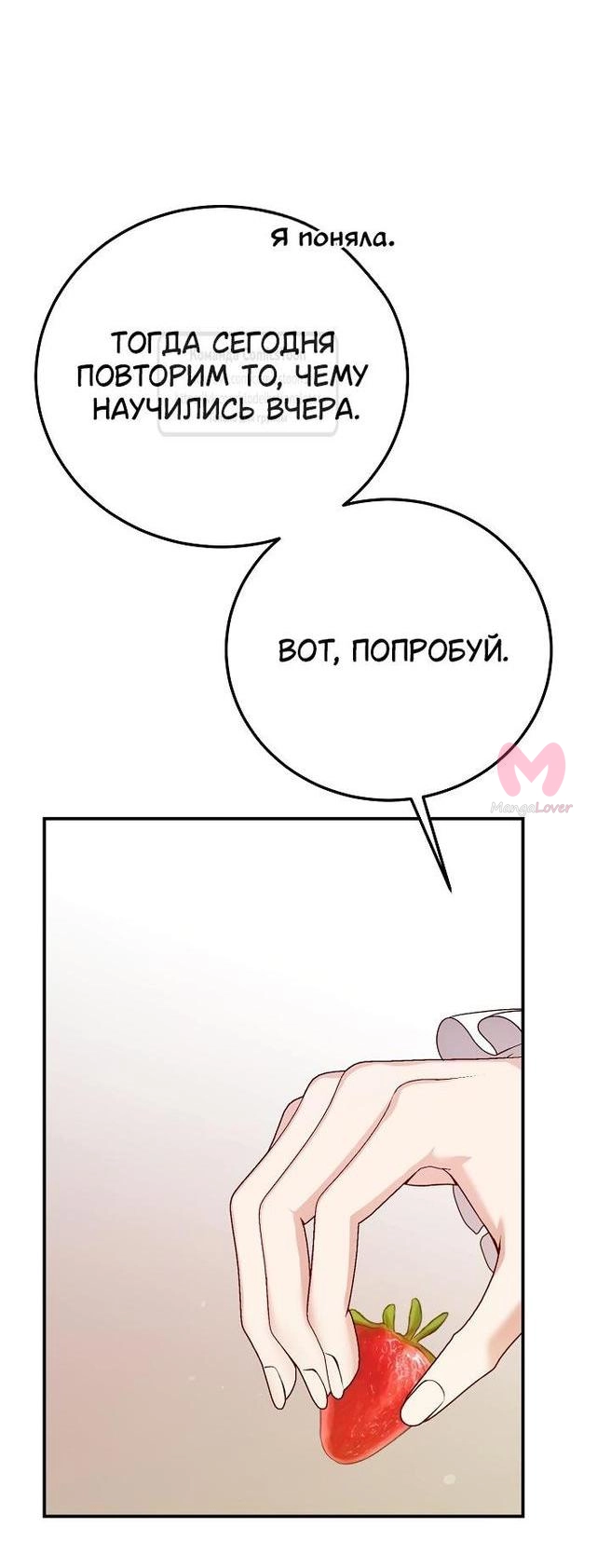 Я стала женой принца-монстра — Глава 106, страница 18
