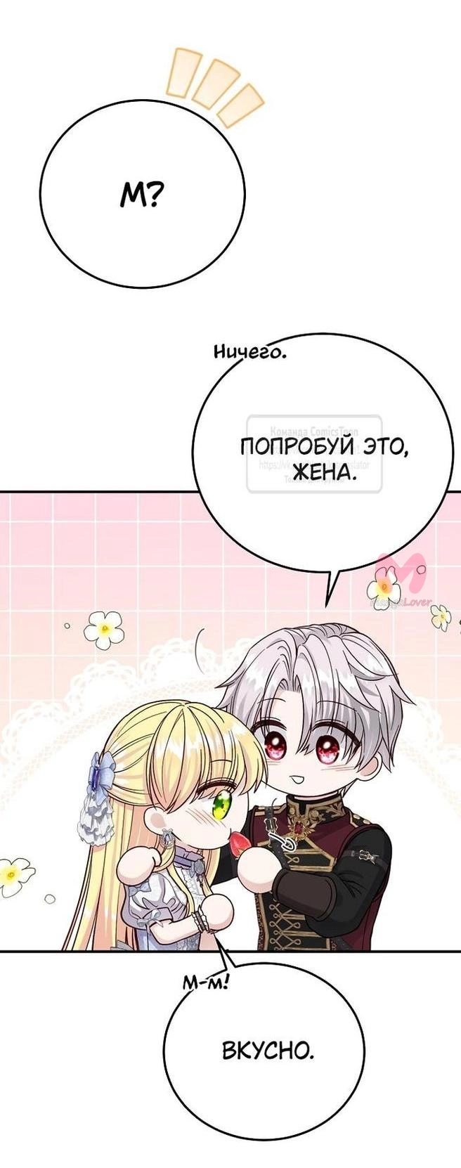 Я стала женой принца-монстра — Глава 106, страница 30