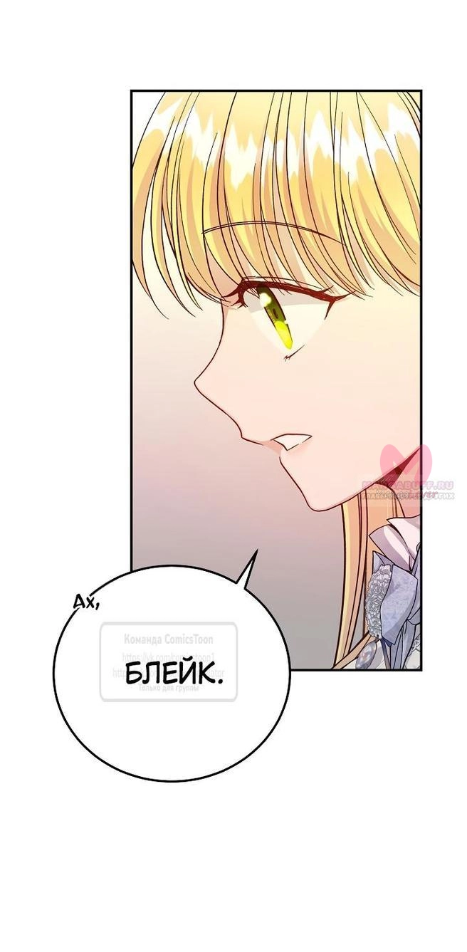 Я стала женой принца-монстра — Глава 106, страница 32