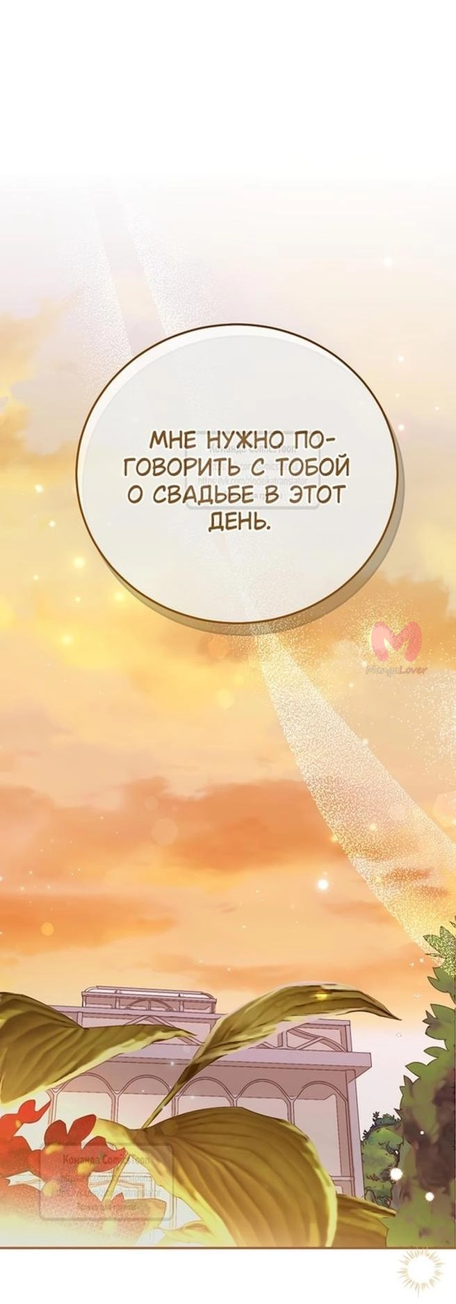 Я стала женой принца-монстра — Глава 106, страница 33
