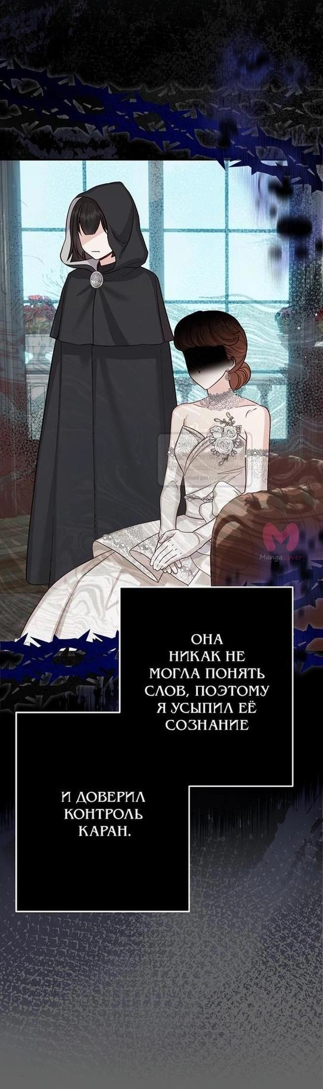 Я стала женой принца-монстра — Глава 106, страница 41
