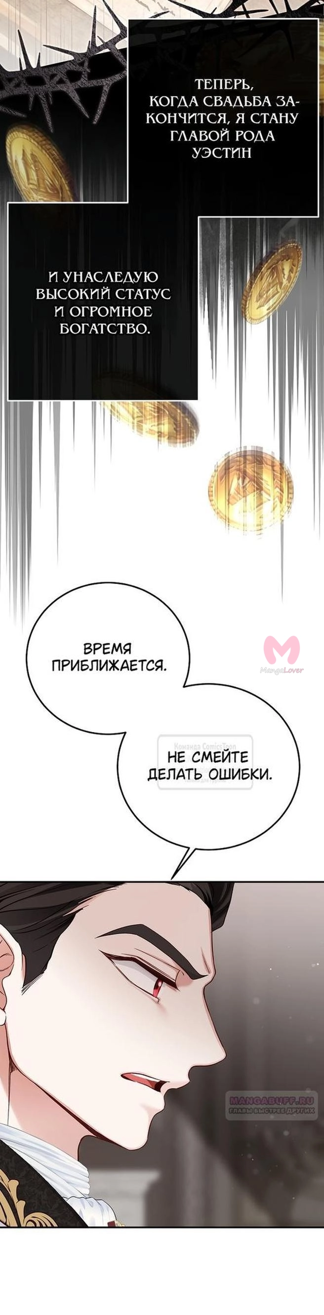 Я стала женой принца-монстра — Глава 106, страница 45