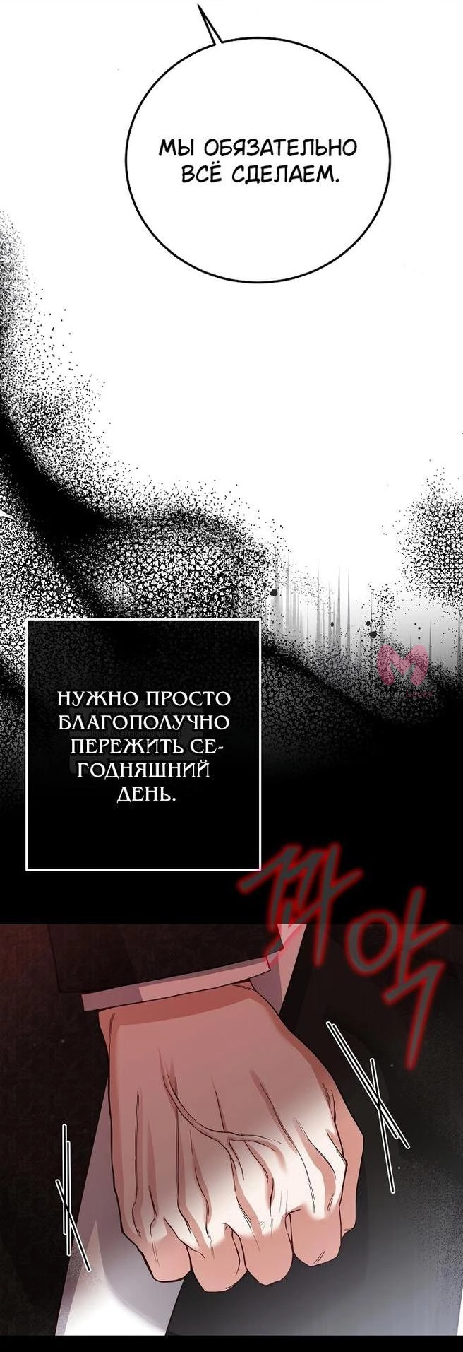 Я стала женой принца-монстра — Глава 106, страница 47