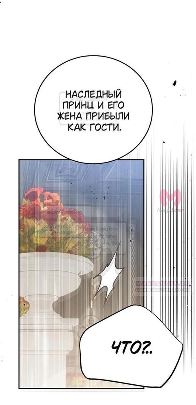 Я стала женой принца-монстра — Глава 106, страница 50