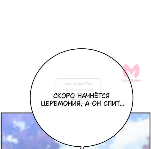 Я стала женой принца-монстра — Глава 107, страница 14