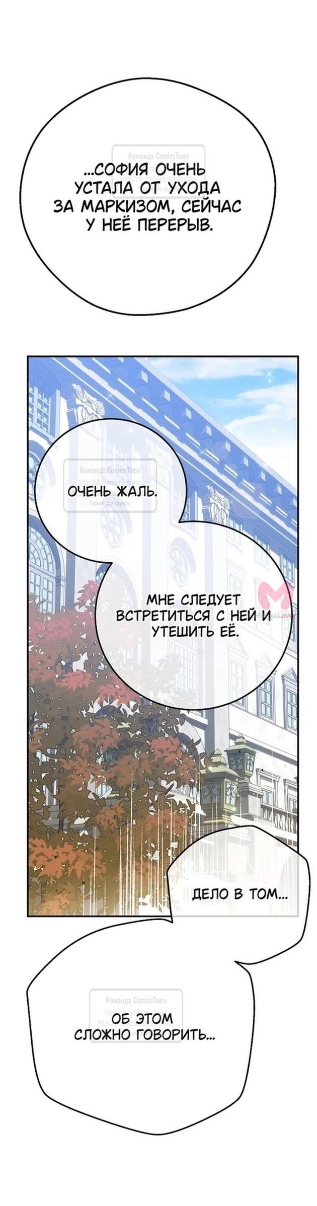 Я стала женой принца-монстра — Глава 107, страница 18