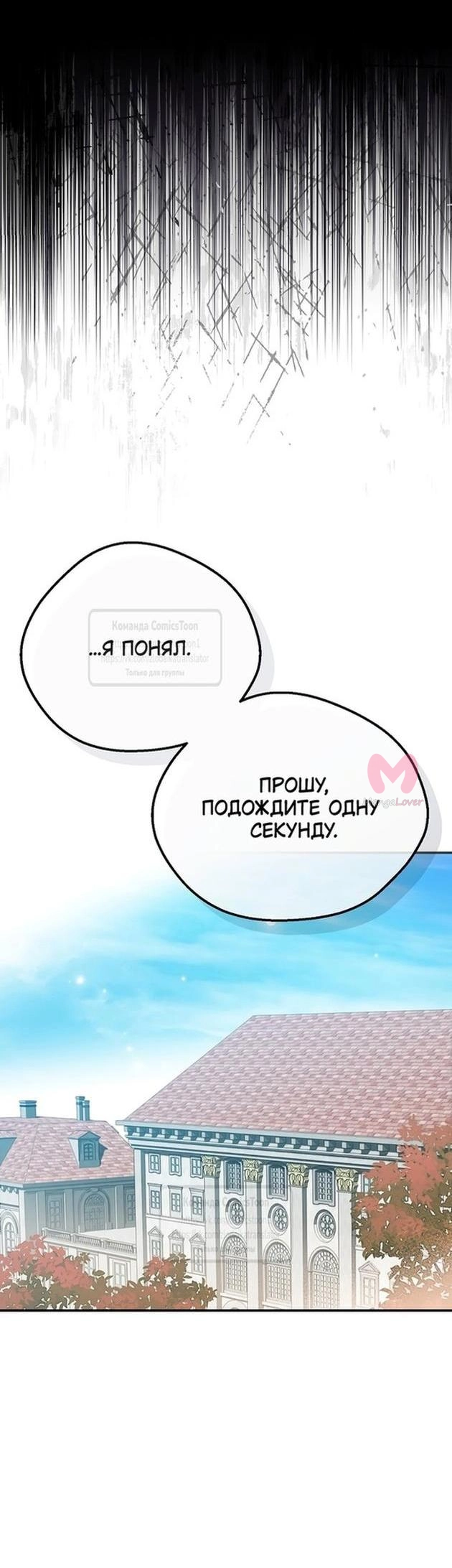 Я стала женой принца-монстра — Глава 107, страница 27