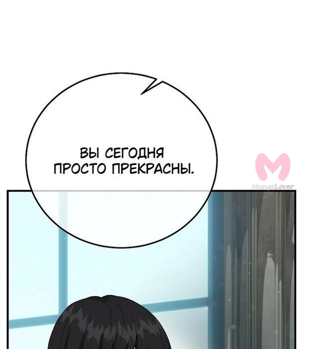 Я стала женой принца-монстра — Глава 107, страница 36