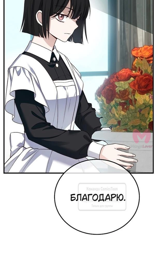 Я стала женой принца-монстра — Глава 107, страница 37