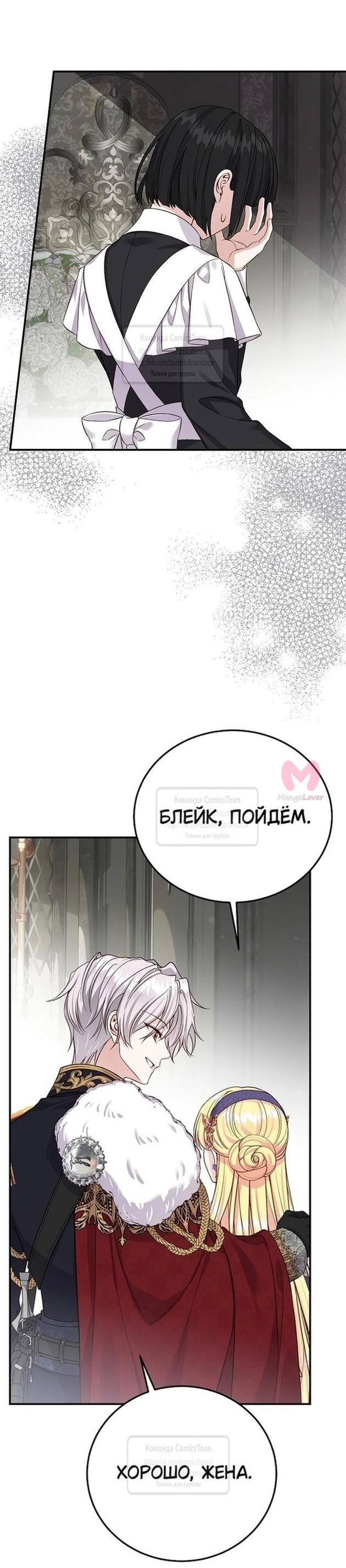 Я стала женой принца-монстра — Глава 107, страница 43