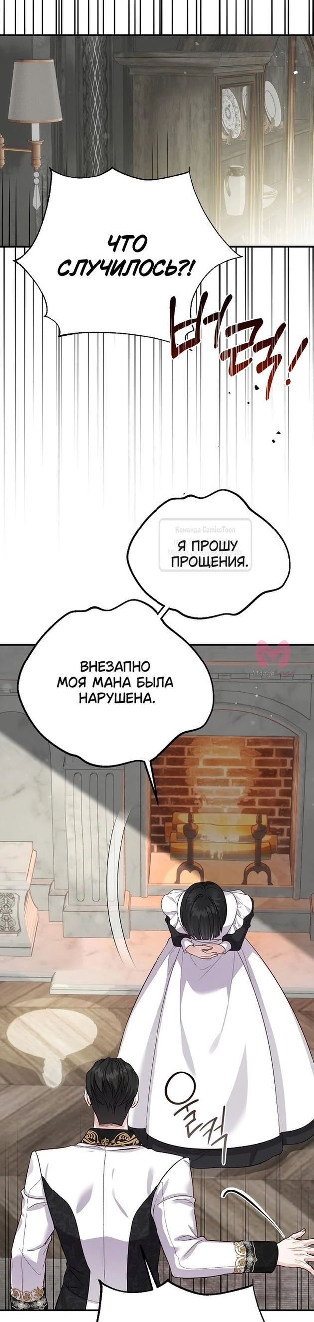 Я стала женой принца-монстра — Глава 107, страница 46
