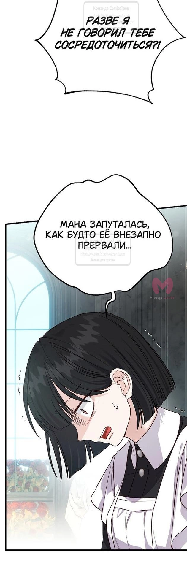 Я стала женой принца-монстра — Глава 107, страница 47