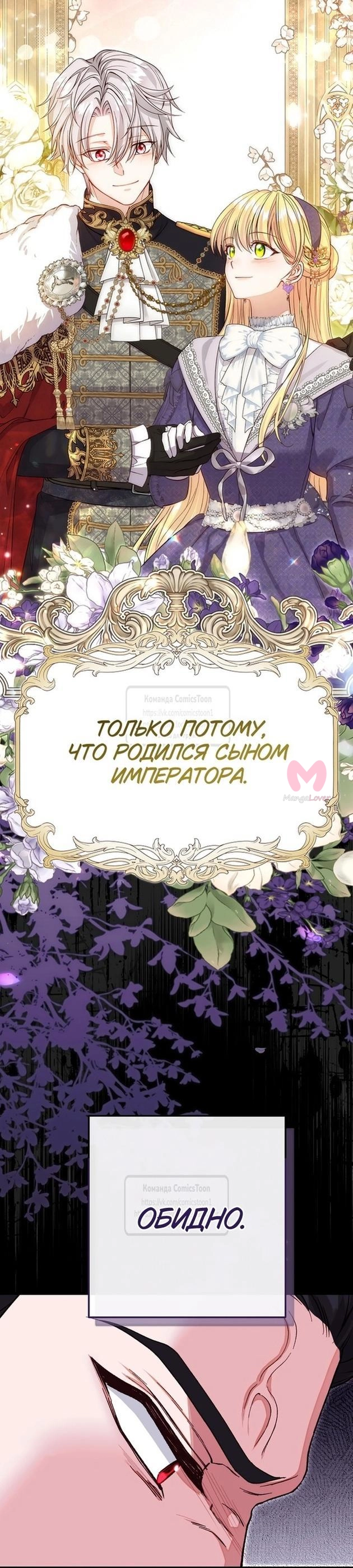 Я стала женой принца-монстра — Глава 107, страница 8