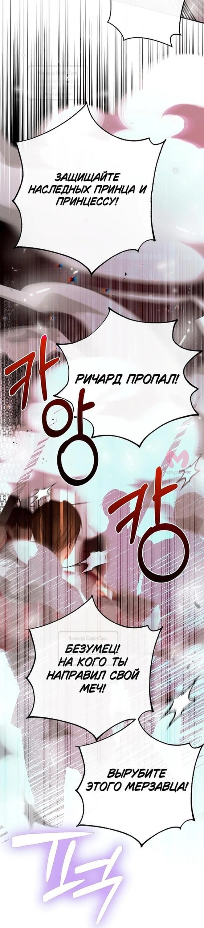 Я стала женой принца-монстра — Глава 108, страница 19