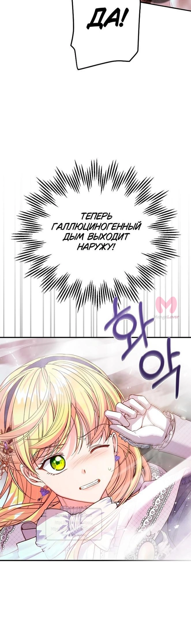 Я стала женой принца-монстра — Глава 108, страница 23