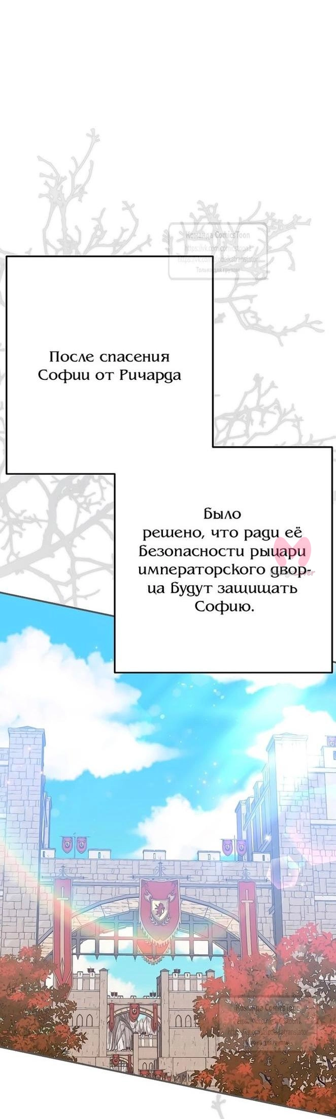Я стала женой принца-монстра — Глава 108, страница 26