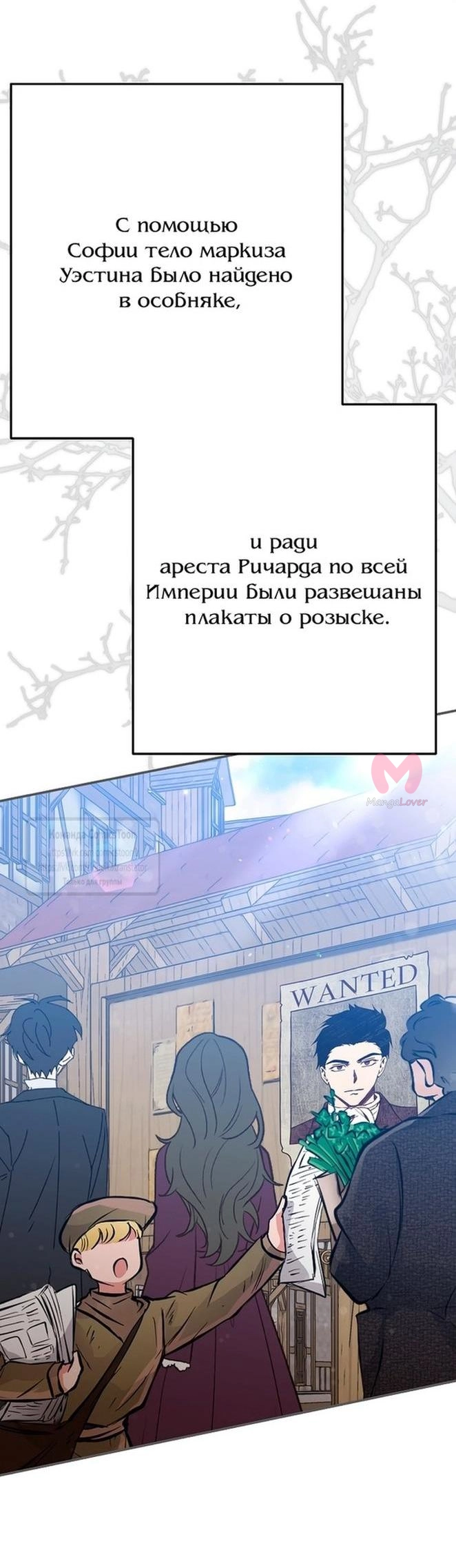 Я стала женой принца-монстра — Глава 108, страница 27