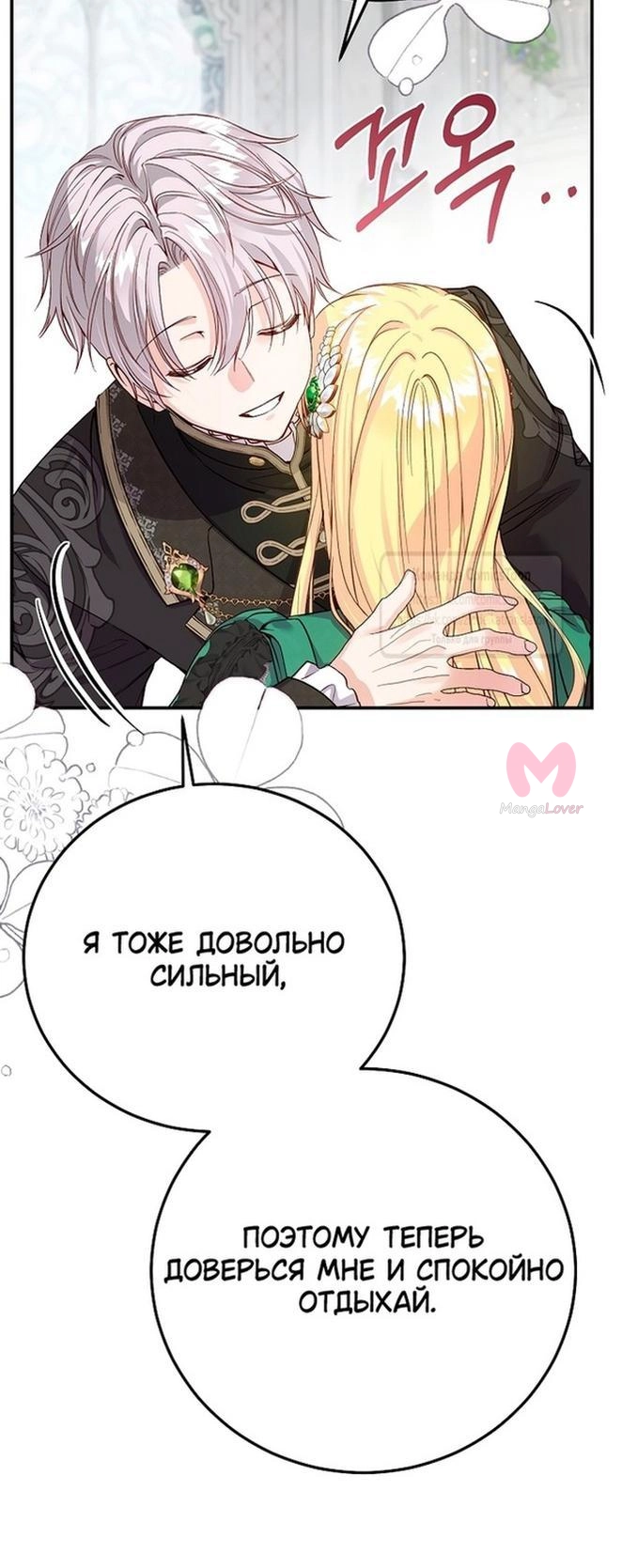 Я стала женой принца-монстра — Глава 108, страница 37