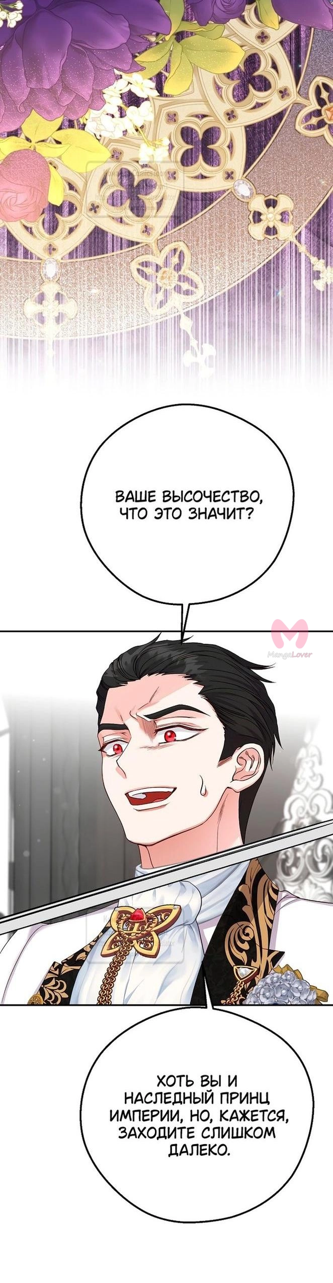 Я стала женой принца-монстра — Глава 108, страница 4
